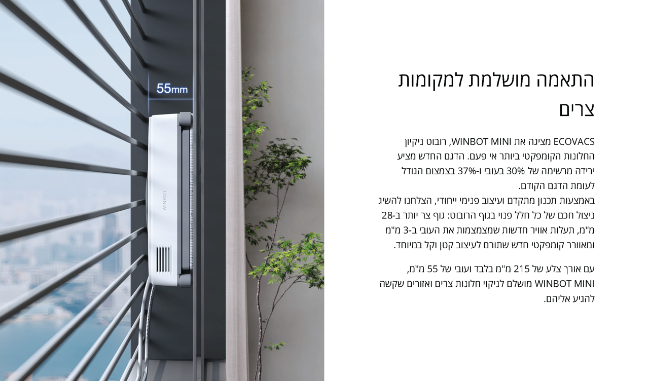 מנקה חלונות ECOVACS WINBOT MINI