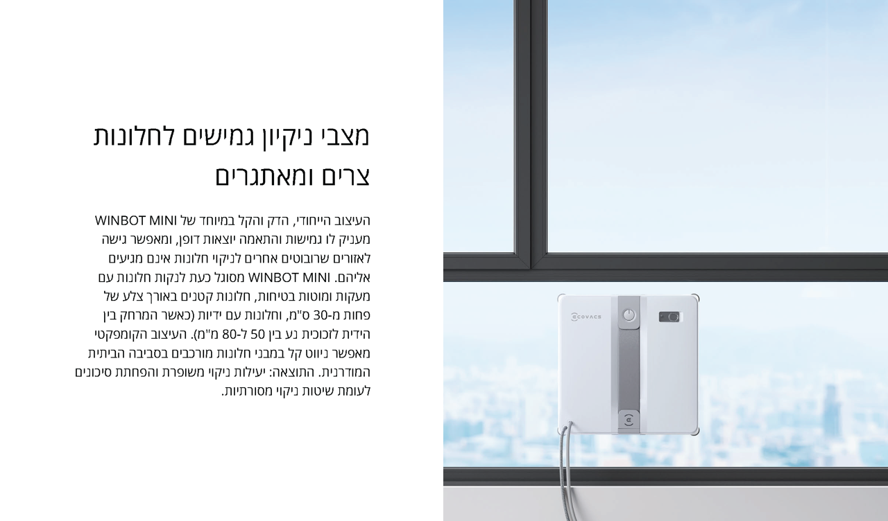 מנקה חלונות ECOVACS WINBOT MINI