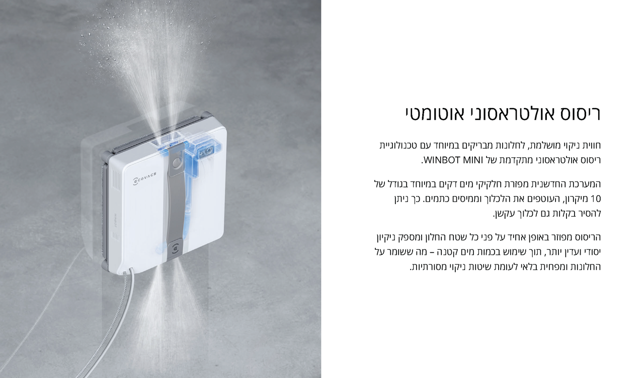 מנקה חלונות ECOVACS WINBOT MINI