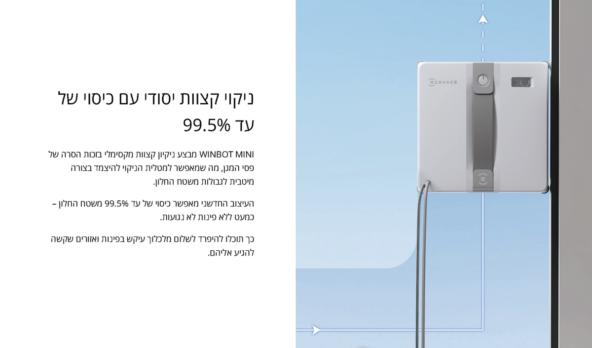 מנקה חלונות ECOVACS WINBOT MINI