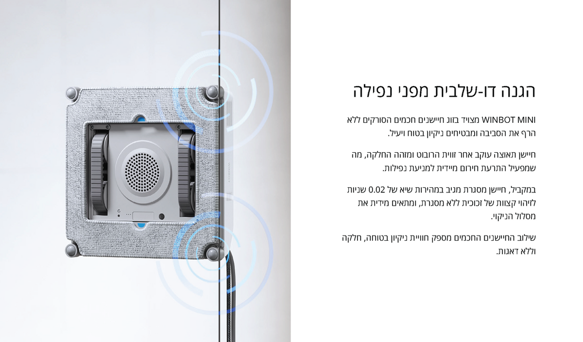מנקה חלונות ECOVACS WINBOT MINI