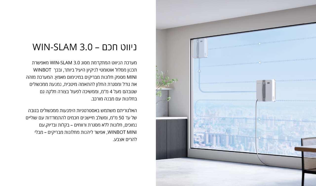 מנקה חלונות ECOVACS WINBOT MINI