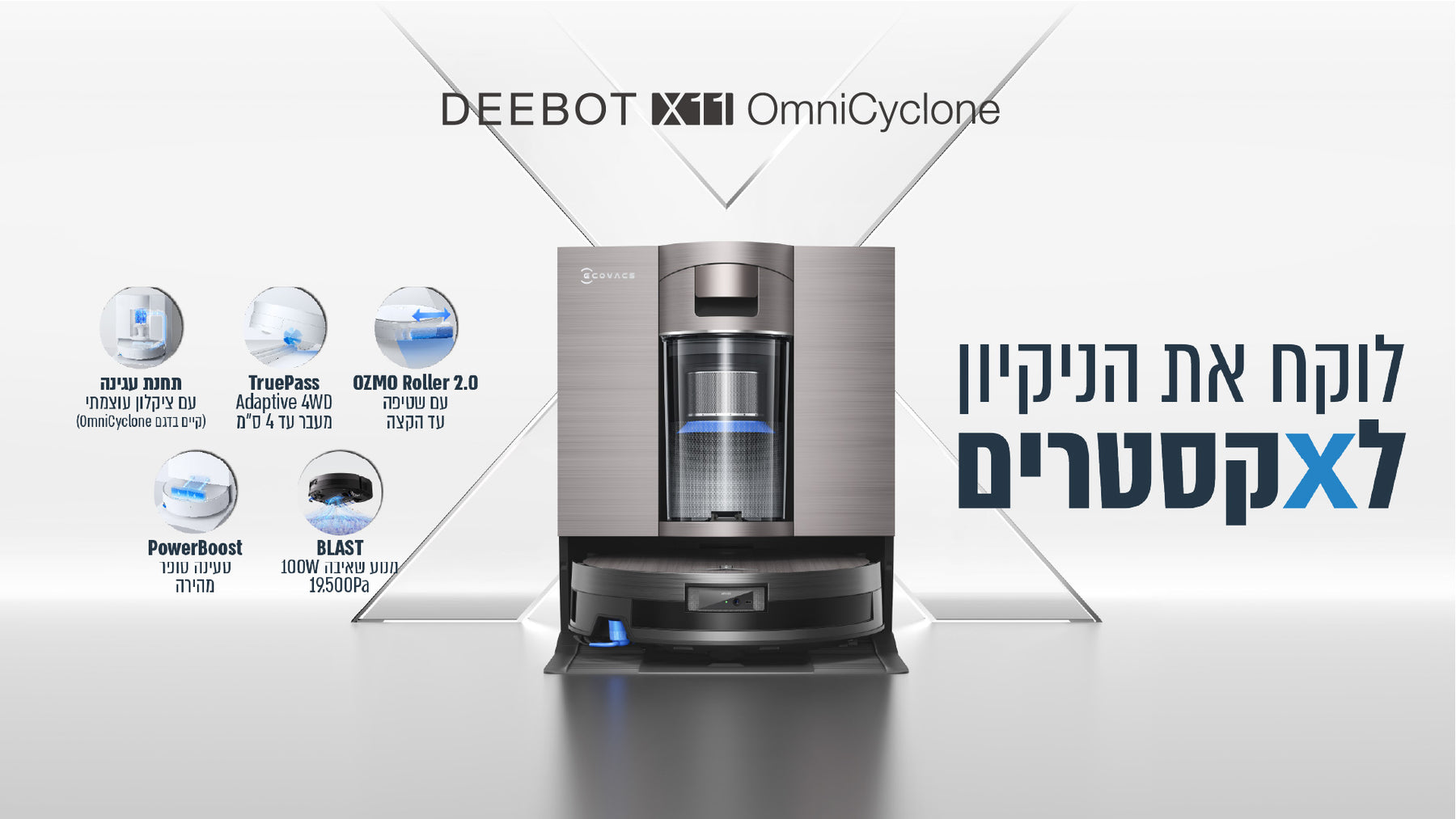 שואב רובוטי ECOVACS DEEBOT X11 OmniCyclone צבע ברונזה מטאלית *3 שנות אחריות