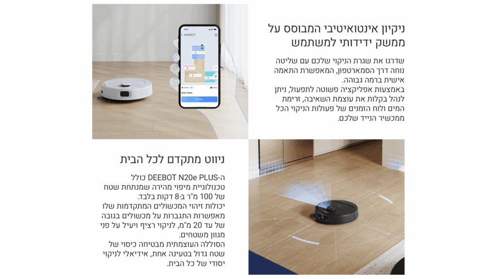 שואב שוטף רובוטי+תחנת עגינה ECOVACS DEEBOT N20E לבן