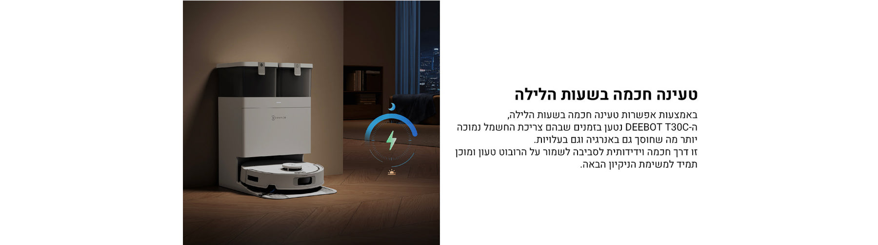 שואב אבק רובוטי ECOVACS T30C לבן