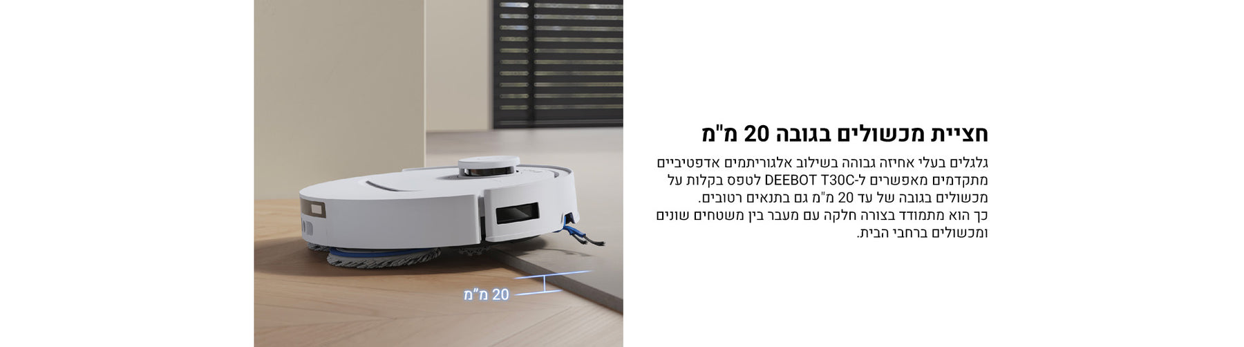 שואב אבק רובוטי ECOVACS T30C לבן