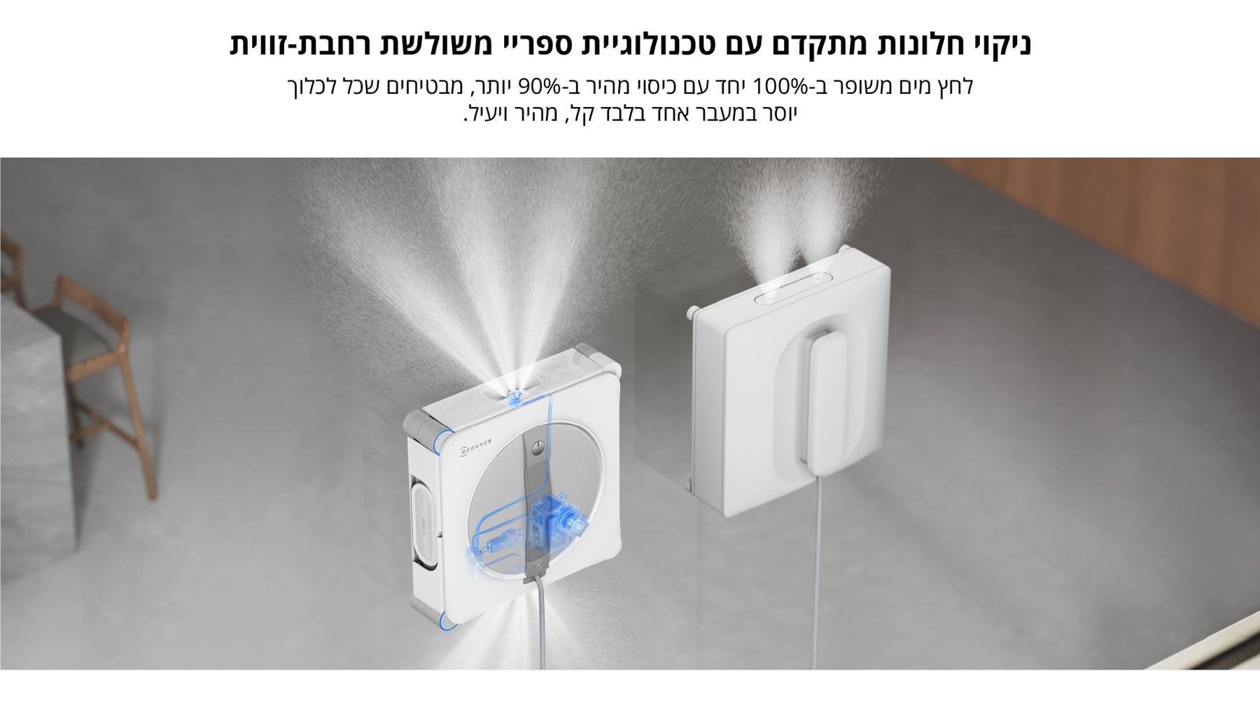 מנקה חלונות ECOVACS WINBOT W2S