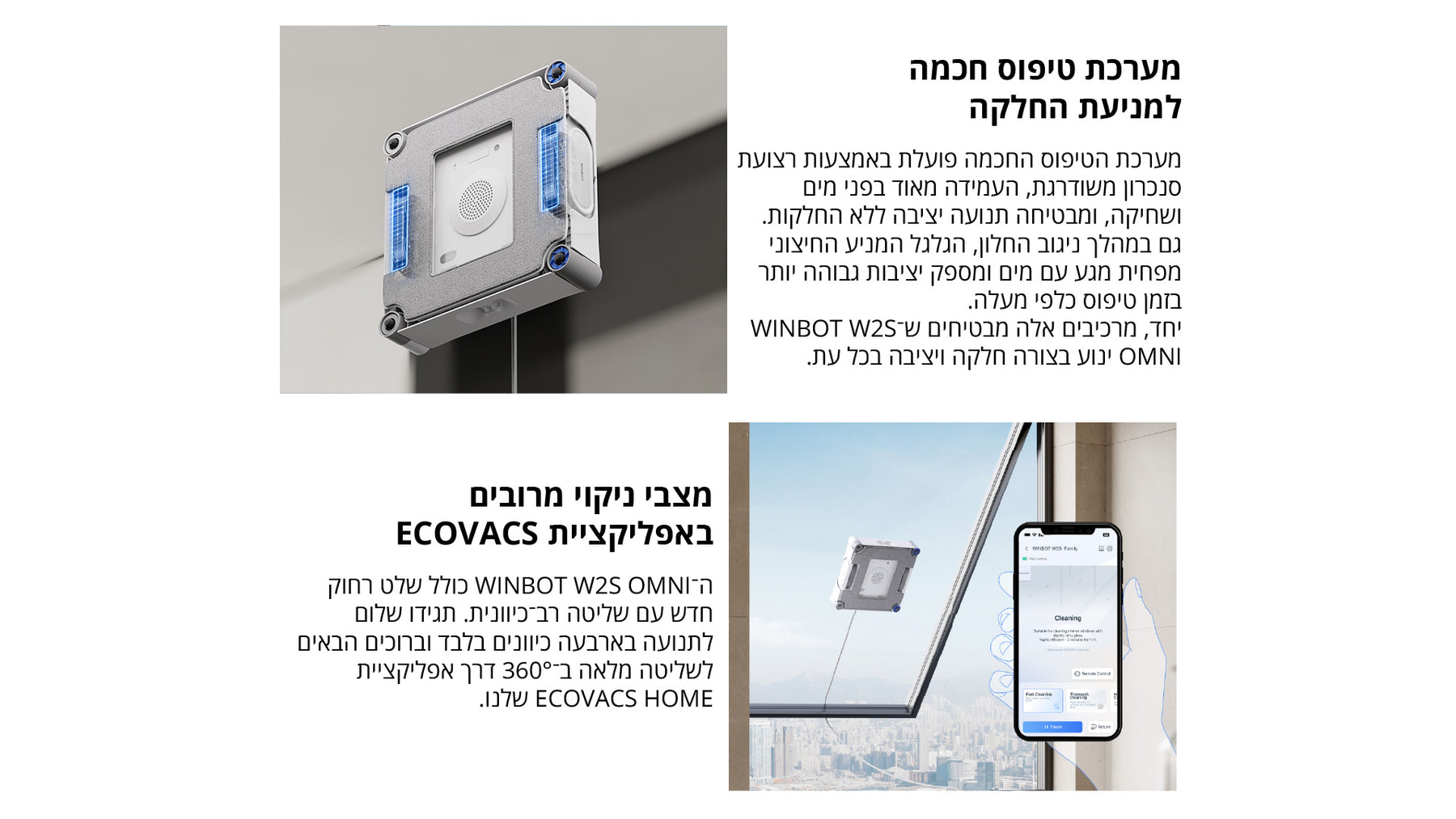 מנקה חלונות ECOVACS WINBOT W2S