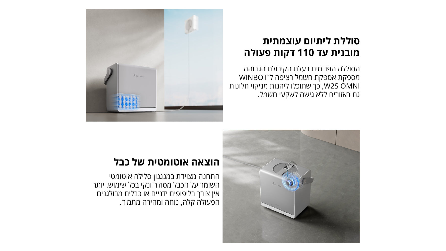 מנקה חלונות רובוטי ECOVACS W2S OMNI עם תחנה ניידת