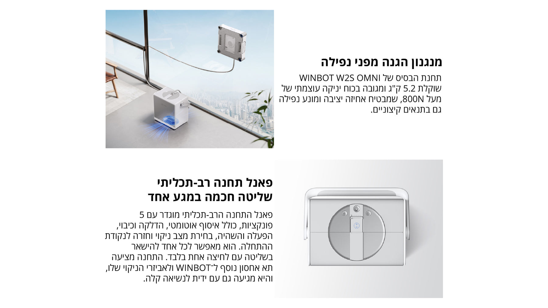 מנקה חלונות רובוטי ECOVACS W2S OMNI עם תחנה ניידת