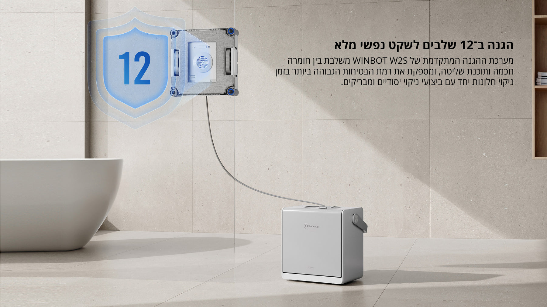 מנקה חלונות רובוטי ECOVACS W2S OMNI עם תחנה ניידת