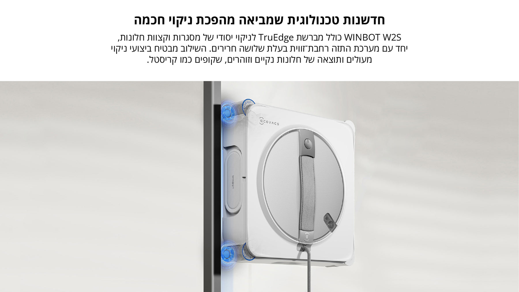 מנקה חלונות ECOVACS WINBOT MINI