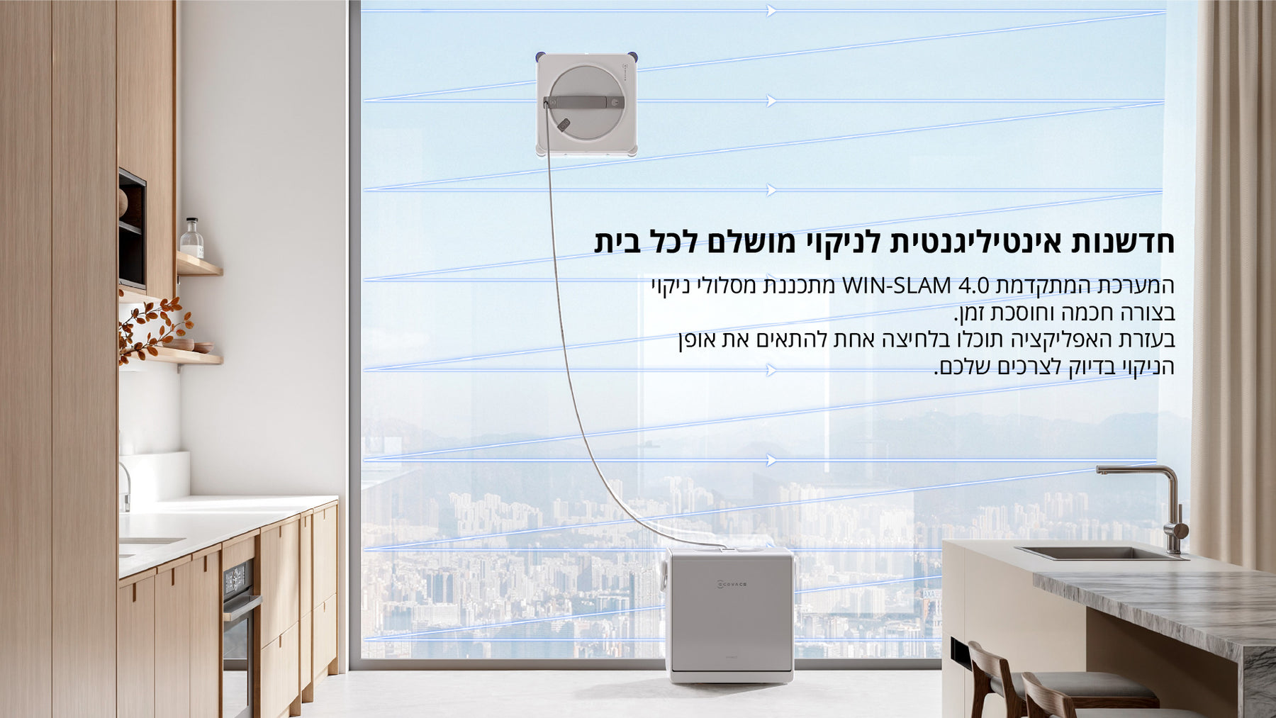 מנקה חלונות רובוטי ECOVACS W2S OMNI עם תחנה ניידת