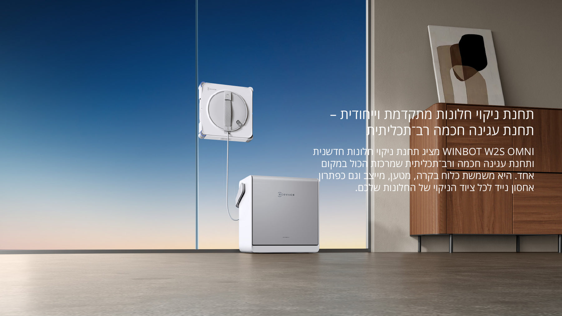 מנקה חלונות רובוטי ECOVACS W2S OMNI עם תחנה ניידת