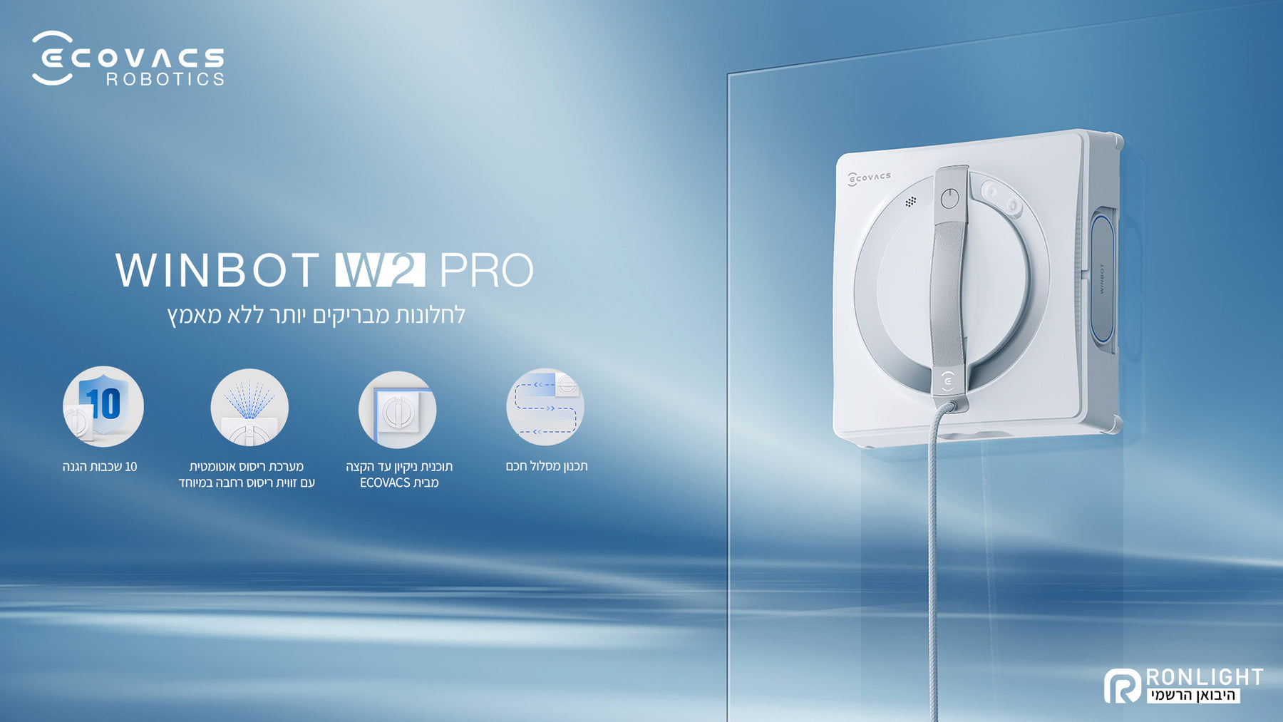 מנקה חלונות ECOVACS WINBOT W2 PRO